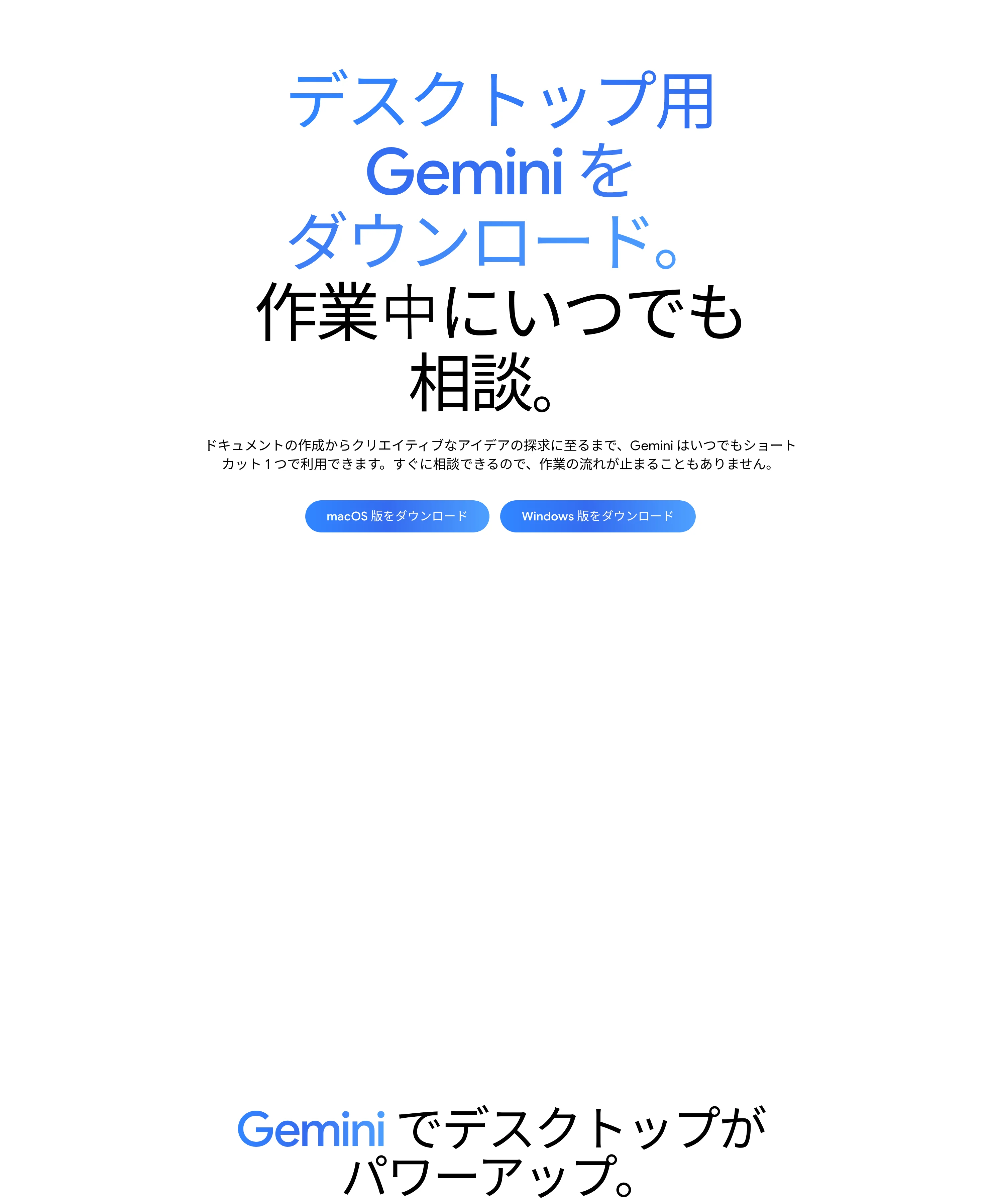 Gemini公式デスクトップページの「macOS版をダウンロード」ボタン(gemini.google/jp/desktop、2026年10月時点)