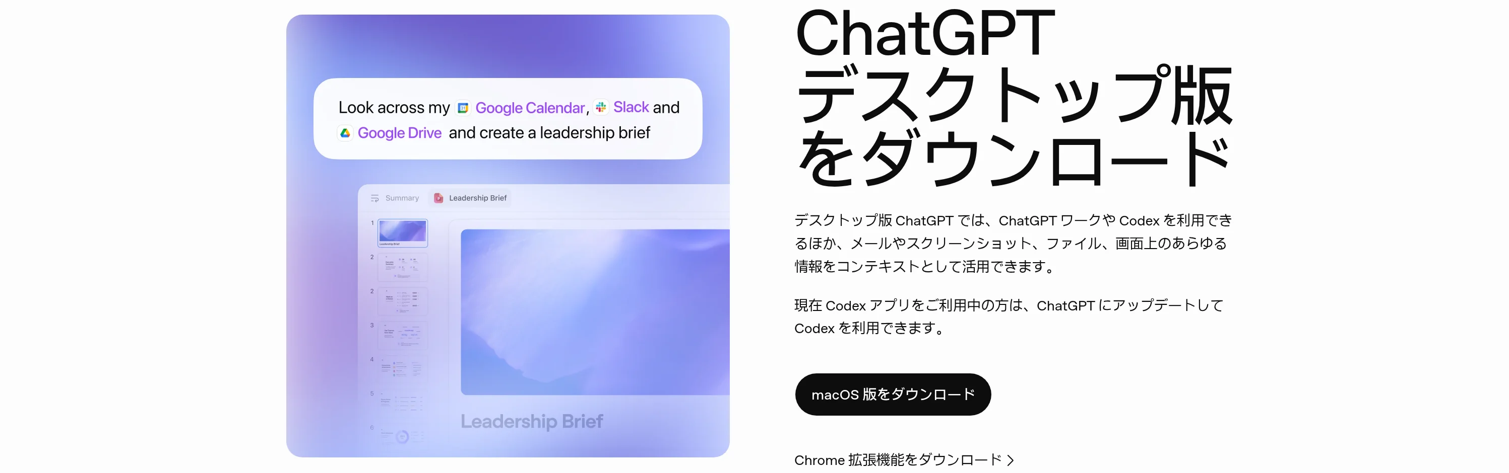 ChatGPT公式サイトの「ChatGPTデスクトップ版をダウンロード」ページ。ChatGPT WorkとCodexを使える新しいデスクトップアプリが前面に案内されている（出典: chatgpt.com/download、2026年10月・編集部確認）