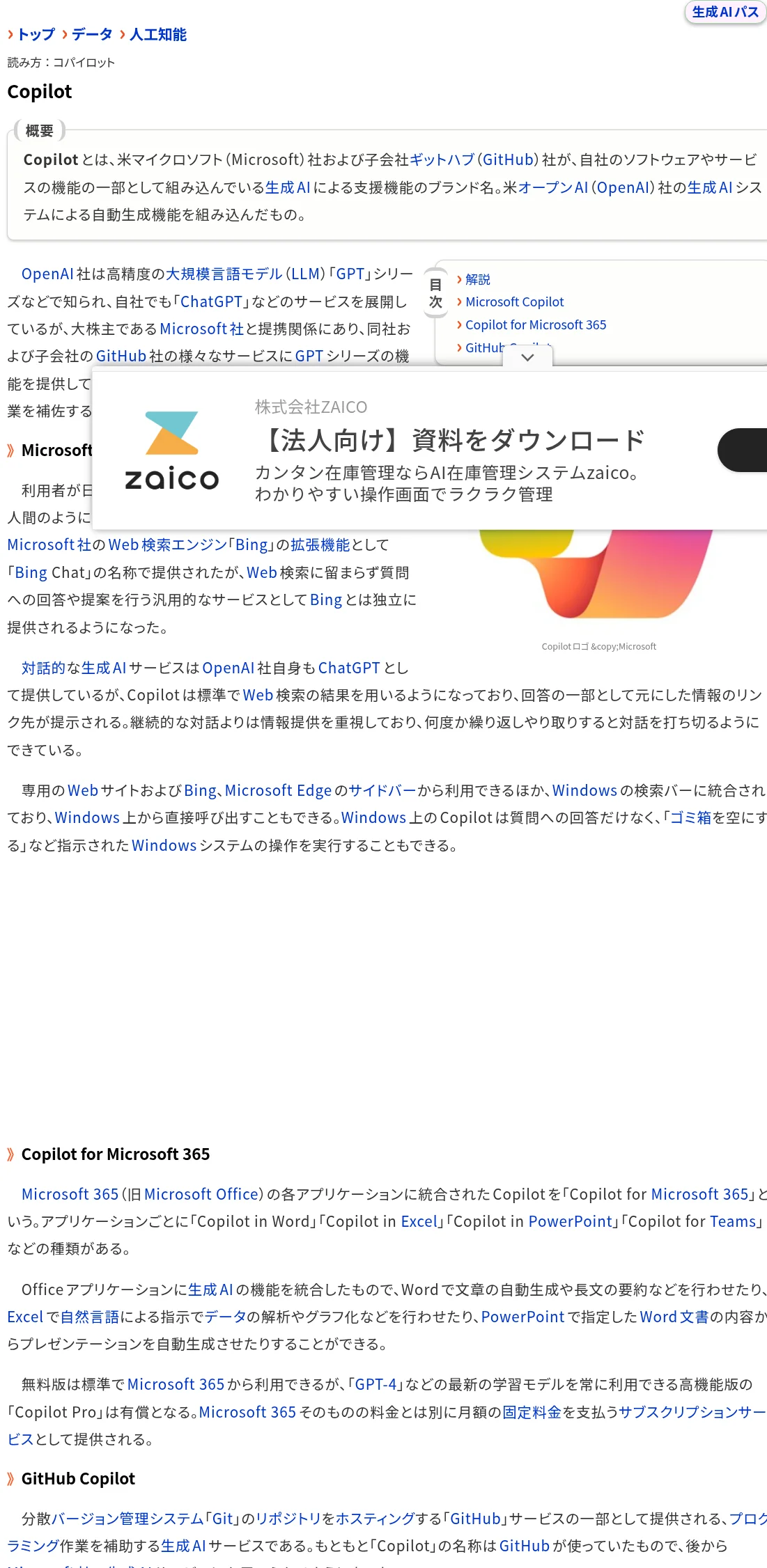 IT用語辞典e-WordsのCopilotの項目。見出しに「読み方：コパイロット」と表記されている（e-words.jp）