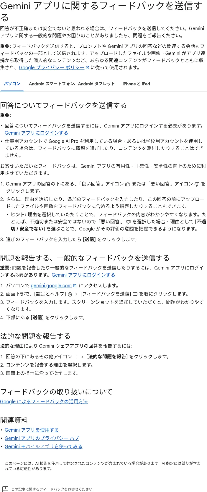 Gemini アプリの「フィードバックを送信する」公式ヘルプ画面（support.google.com）