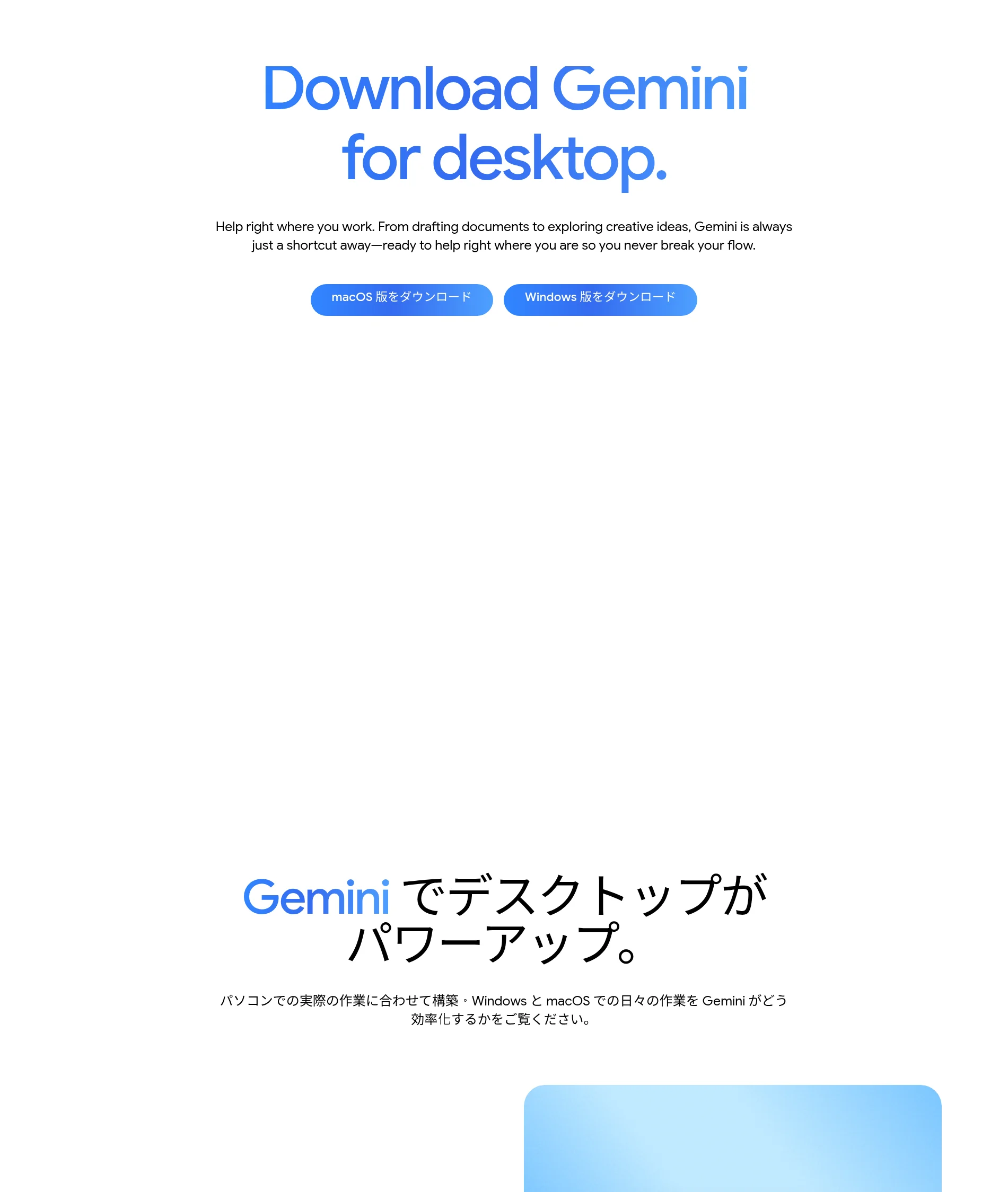 Gemini公式デスクトップ版ページの「macOS 版をダウンロード」「Windows 版をダウンロード」ボタン（出典: gemini.google/jp/desktop）