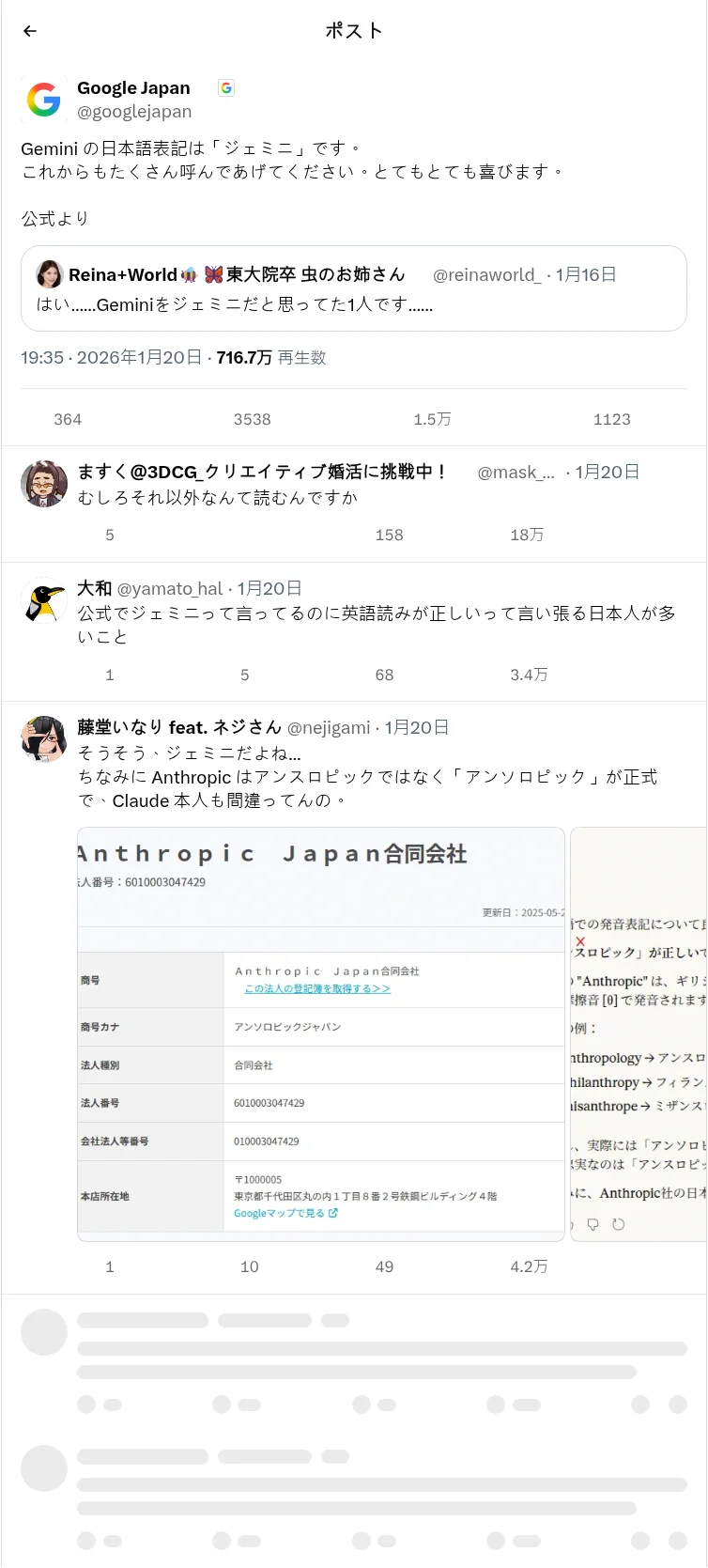 Google Japan公式Xアカウント（@googlejapan）の投稿「Geminiの日本語表記は『ジェミニ』です」（2026年1月20日・編集部キャプチャ）