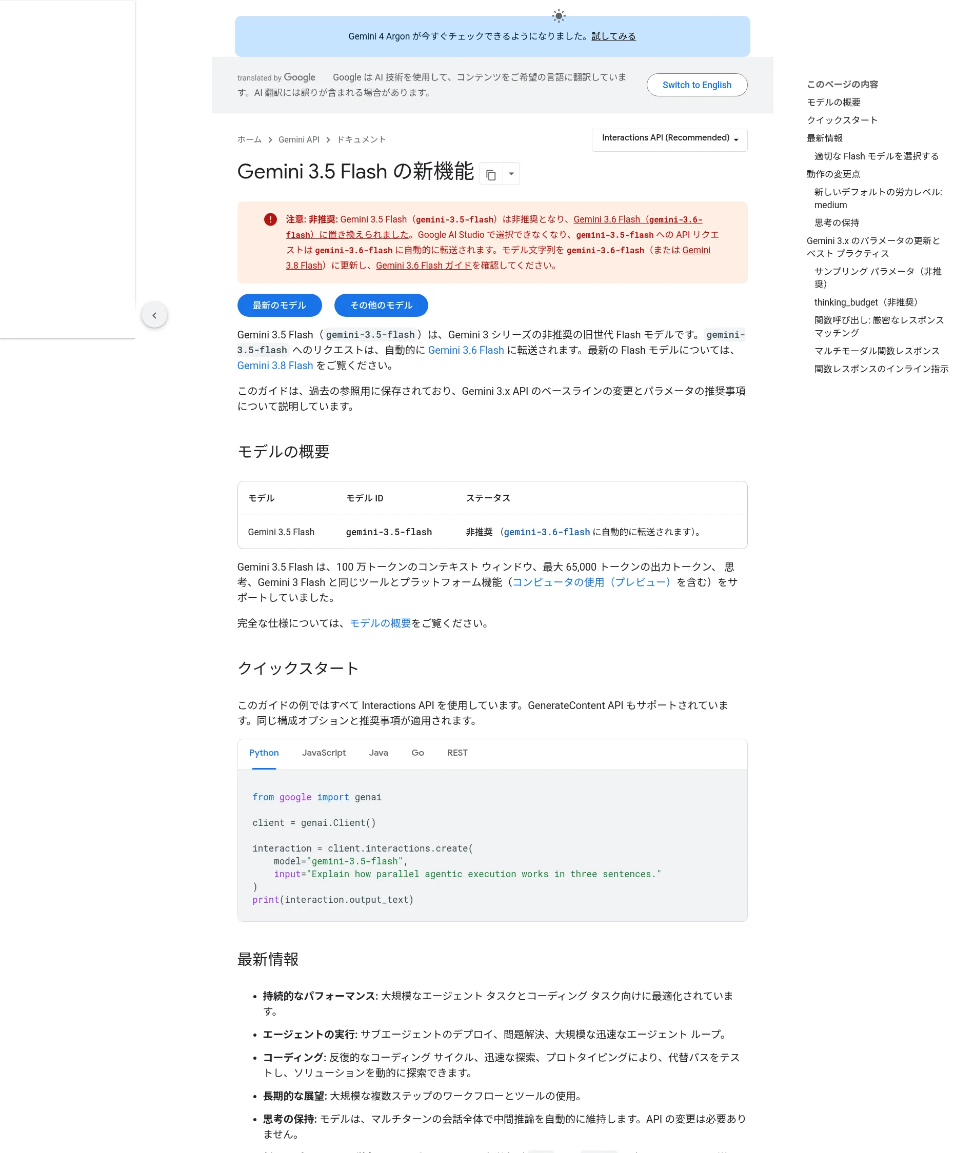 ai.google.devの開発者ガイドに掲載されたGemini 3.5 Flash非推奨の注意書き（2026年10月12日更新・Google公式サイトのキャプチャ）