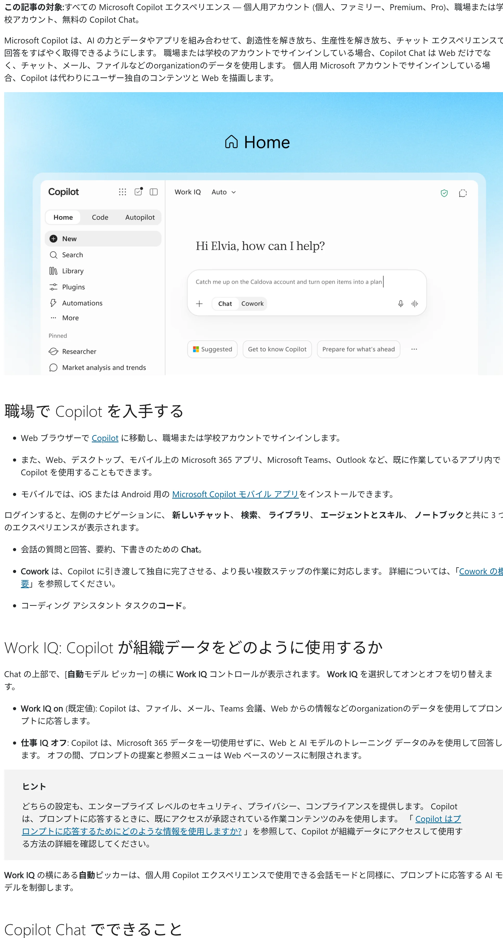 Microsoft Copilotの使い方ヘルプにある「職場でCopilotを入手する」の説明(Microsoftサポート公式、2026年10月編集部確認)