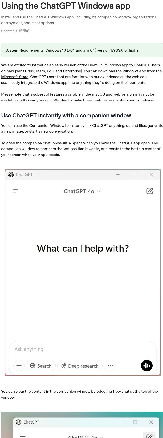 OpenAI公式ヘルプ「Using the ChatGPT Windows app」。Plus・Team・Edu・Enterpriseの有料プラン向け早期版と明記されている（出典: help.openai.com、2026年10月・編集部確認）