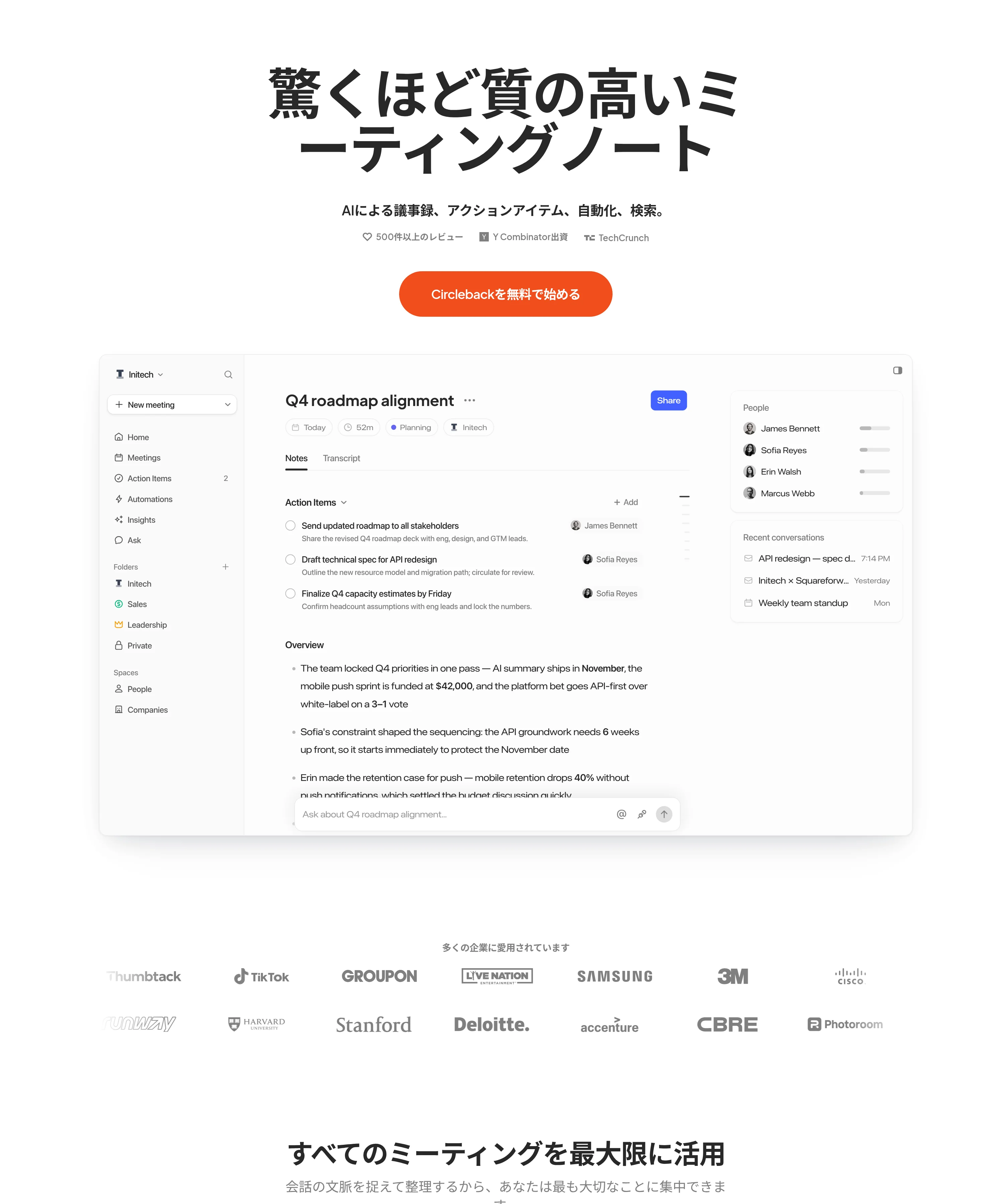Circleback公式サイト(circleback.ai/ja)のトップページ。「驚くほど質の高いミーティングノート」というキャッチコピーと日本語UIが確認できる(2026年10月・編集部確認)