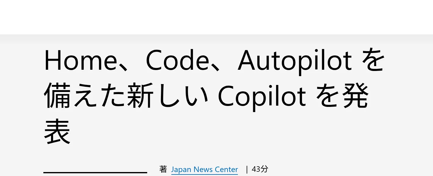 Microsoftによる新しいCopilot「Home・Code・Autopilot」の公式発表記事（news.microsoft.com、2026年9月25日付）