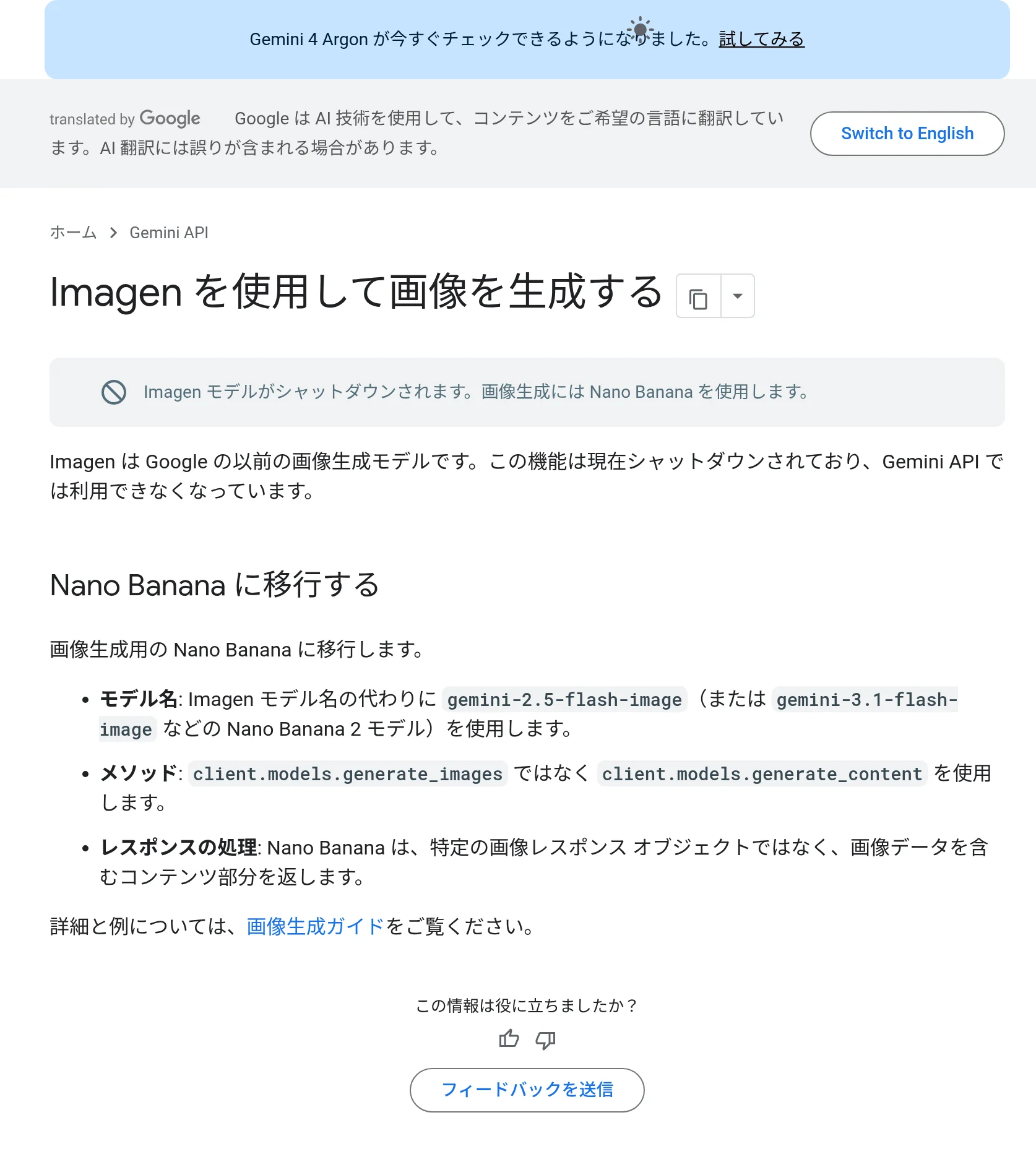 Google公式ドキュメント(ai.google.dev)に表示される「Imagenモデルがシャットダウンされます。画像生成にはNano Bananaを使用します」という告知(2026年10月・編集部確認)