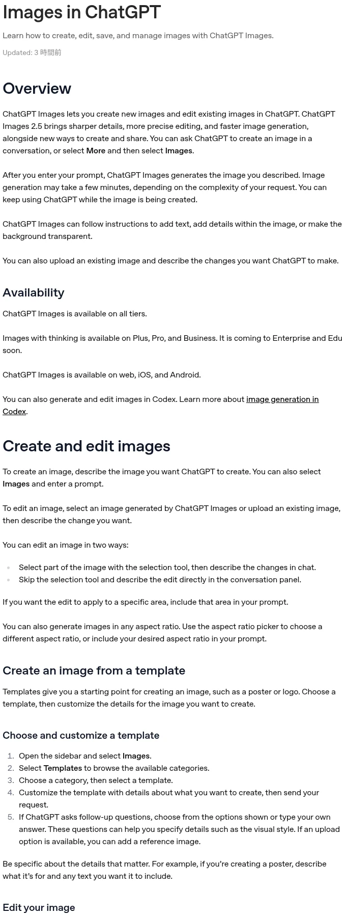 OpenAI公式ヘルプ「Images in ChatGPT」：ChatGPT Imagesが全プランで使え、推論付き生成（Images with thinking）はPlus・Pro・Businessで使えると書かれた概要部分