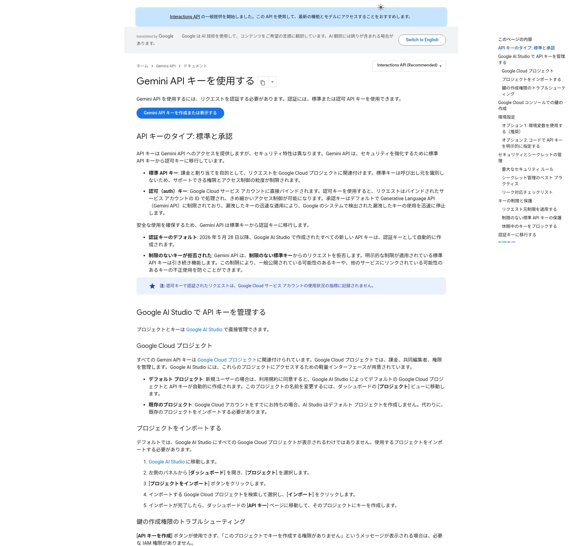Gemini API公式ドキュメントの「APIキーのタイプ：標準と承認」セクション（ai.google.dev、2026年10月6日更新版）