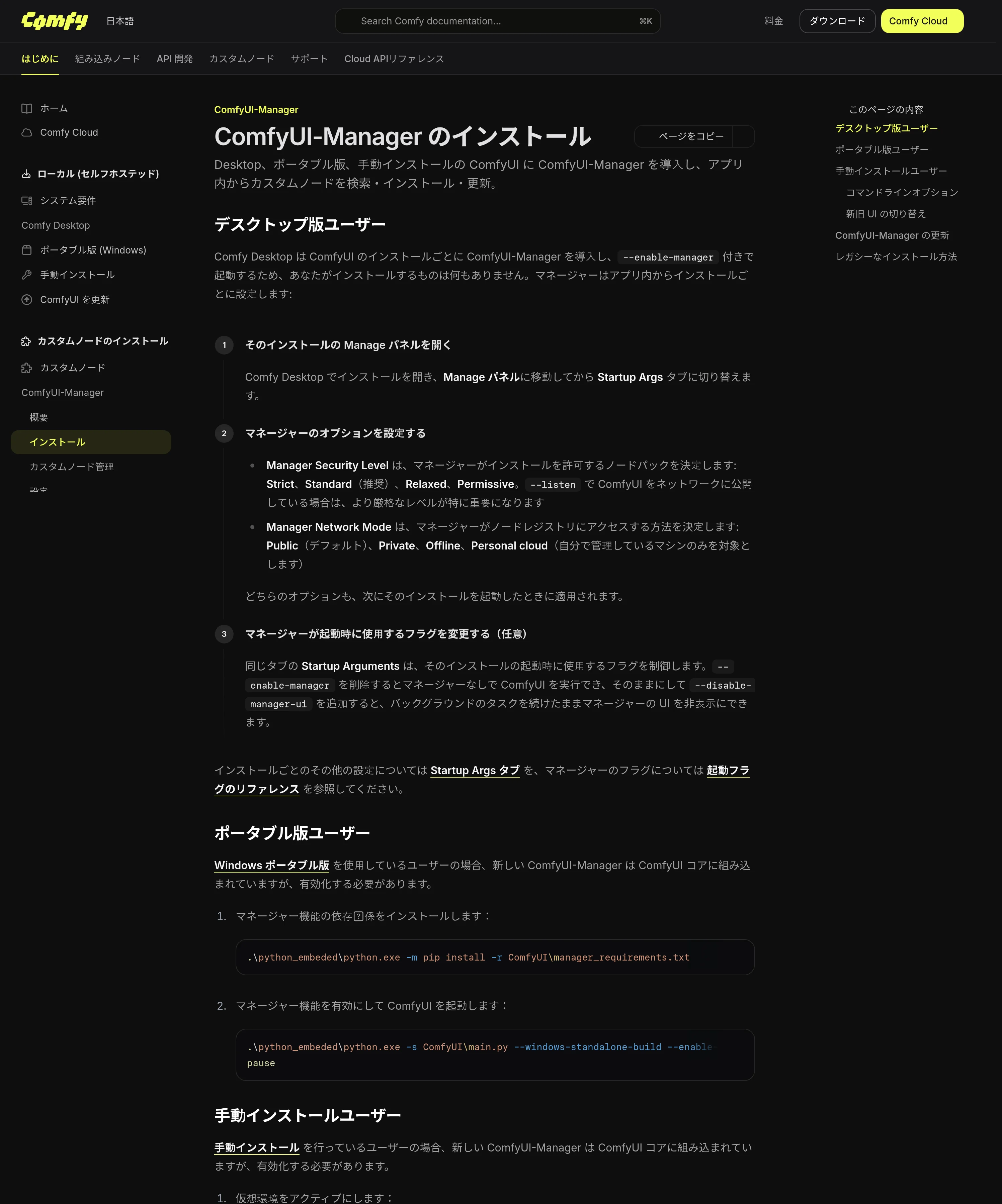 ComfyUI公式ドキュメント「ComfyUI-Managerのインストール」ページ。デスクトップ版・ポータブル版・手動インストールそれぞれの手順(2026年10月・docs.comfy.org)