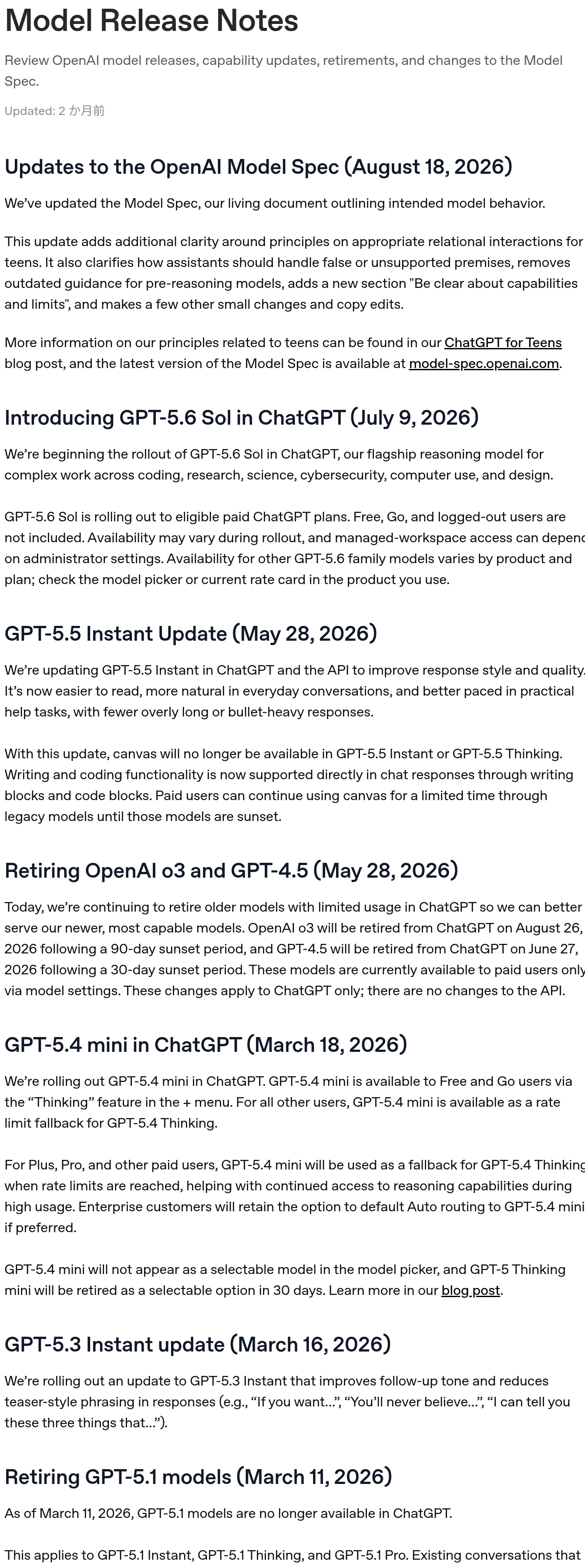 OpenAIヘルプセンターの「Model Release Notes」ページ。GPT-5.6 Sol投入やGPT-5.1退役などモデル単位の変更が並ぶ（2026年10月時点・OpenAI公式）