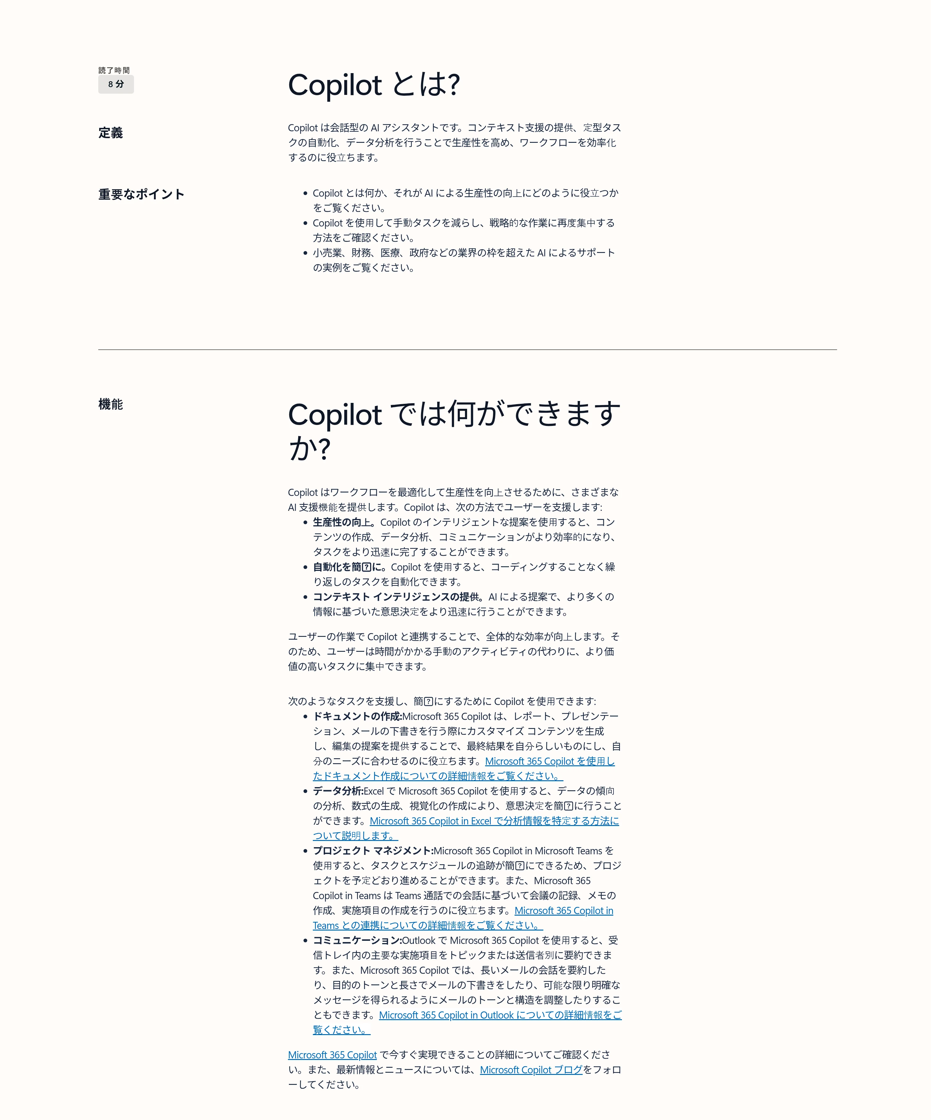 Microsoft公式ページ「Copilotとは」の定義と、生産性向上・自動化・コンテキストインテリジェンスという3つの機能ポイント（microsoft.com）