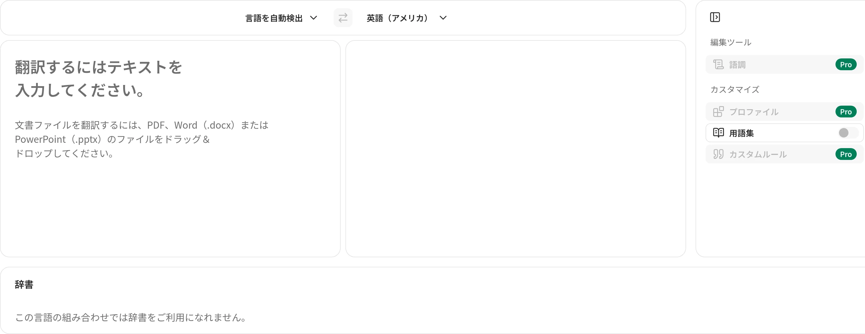 DeepL翻訳のテキスト翻訳画面。原文言語の自動検出と翻訳先言語の選択UI(出典:DeepL公式サイト deepl.com/ja/translator)