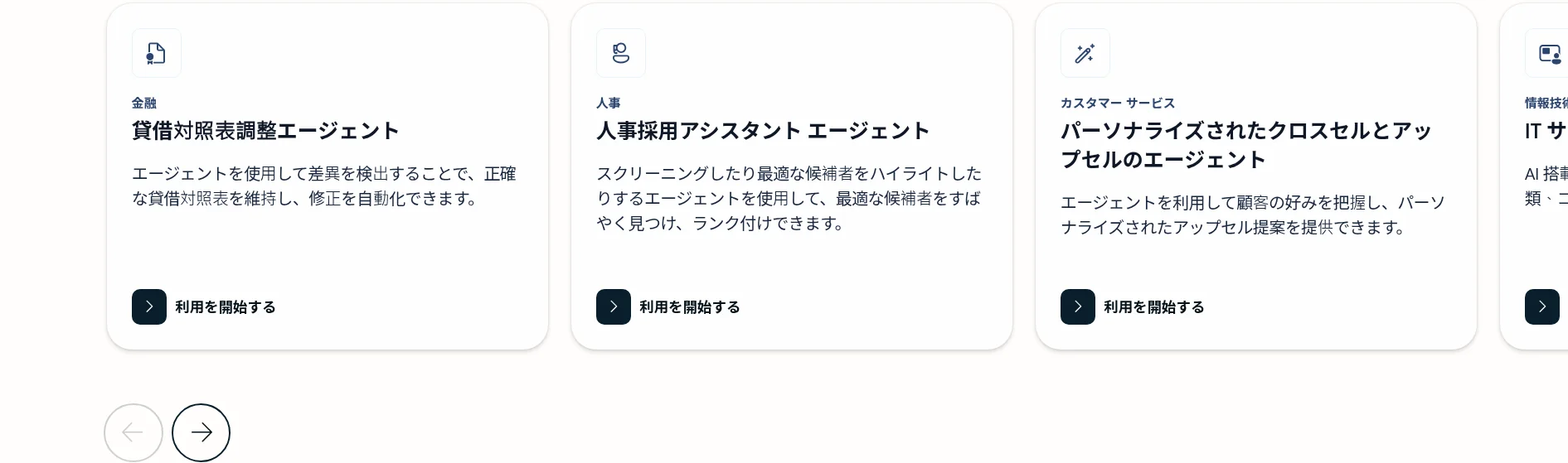 Microsoft公式サイトに掲載されている部門別AIエージェント活用例（金融・人事・カスタマーサービスなど、2026年10月・Microsoft.com）
