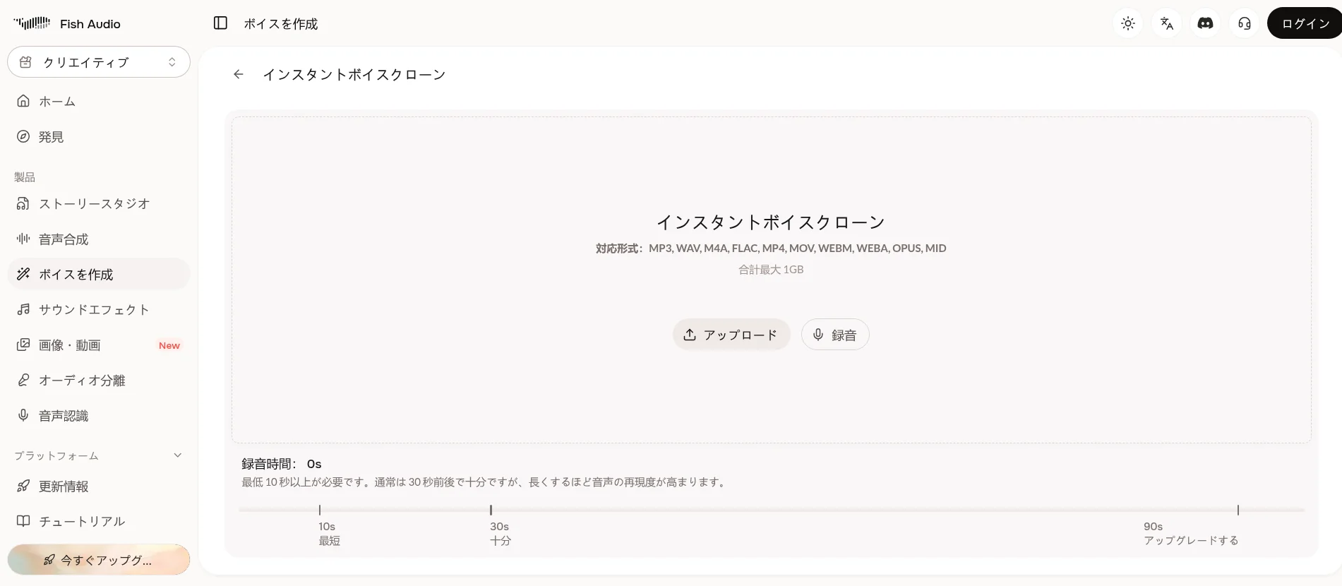 Fish Audioのボイスクローン画面。対応形式と必要な録音時間（10秒以上）の表示（公式サイト、ログイン不要の画面）
