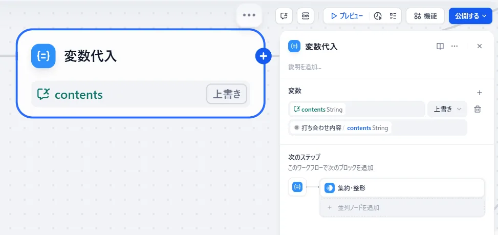 Difyの変数代入ノード設定画面（旧サイトより）
