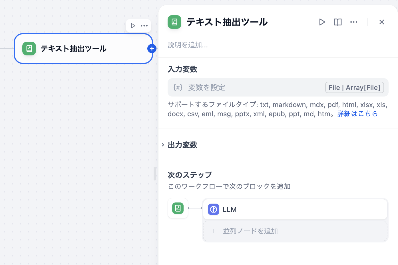 DifyのテキストツールノードのUI設定画面(公式サイトより)