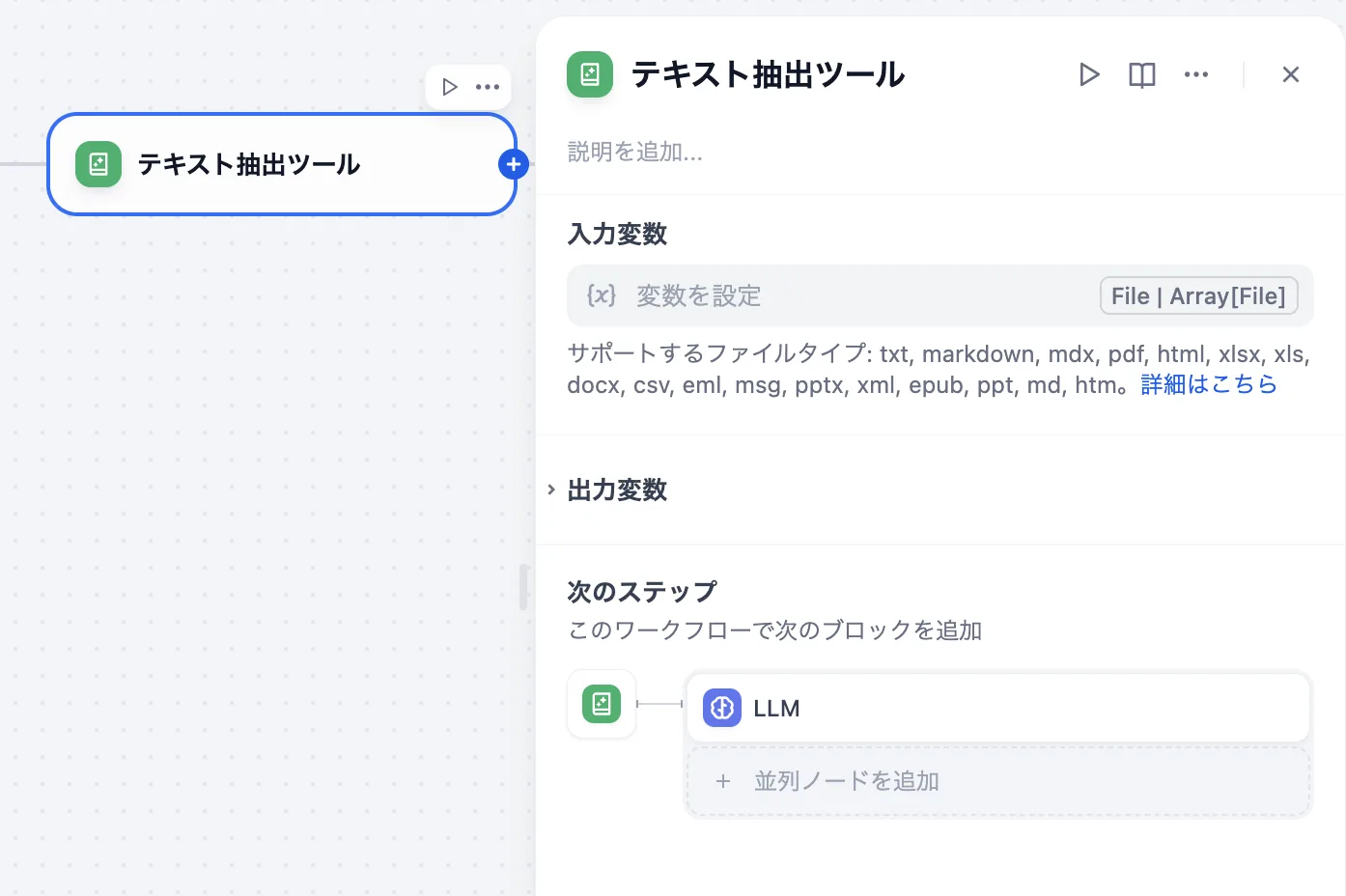 DifyのテキストツールノードのUI設定画面（公式サイトより）