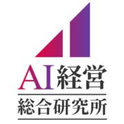 AI経営総合研究所（Gemini研修）