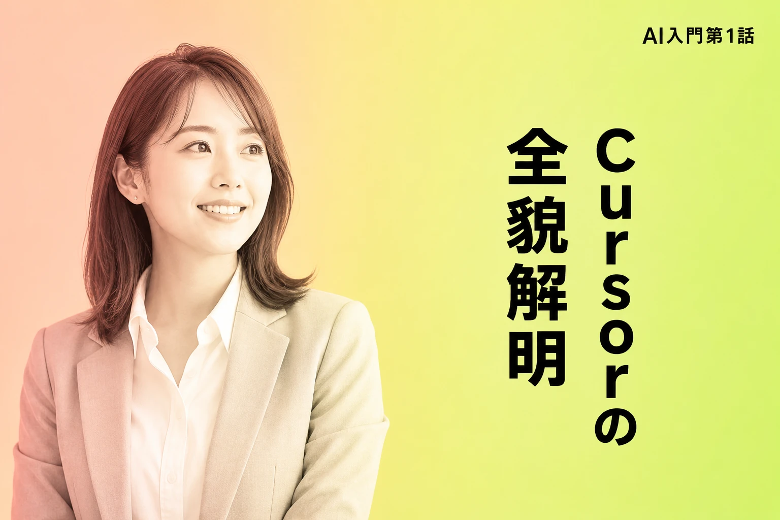 Cursor入門 2026年版。インストールからチーム運用まで｜AI Times