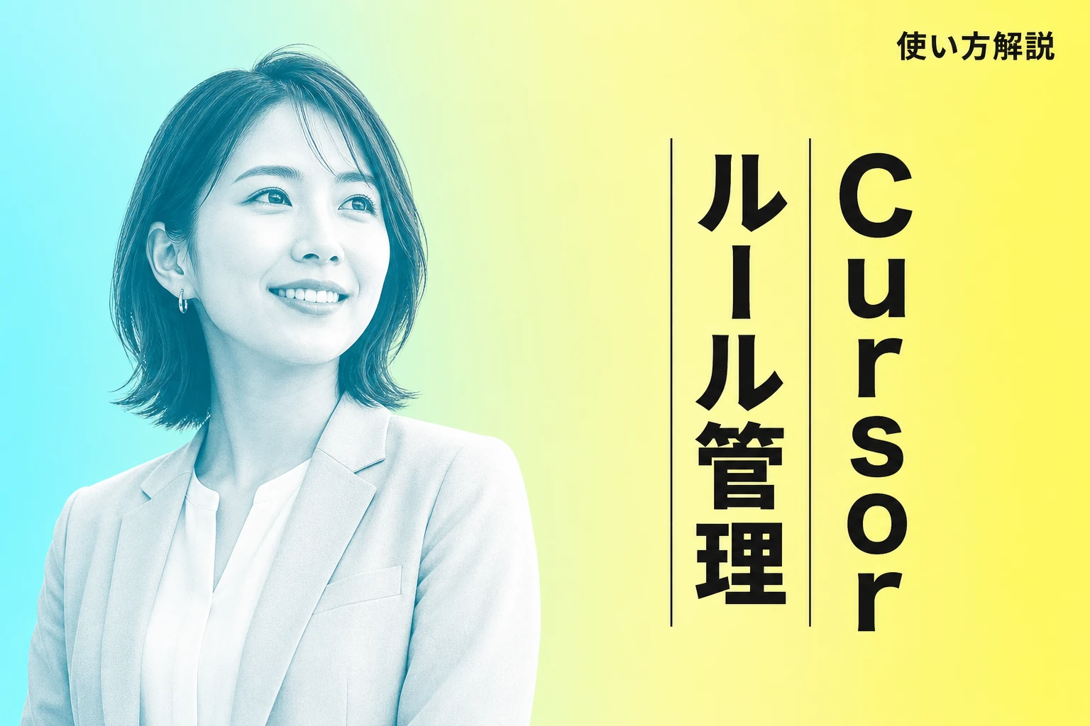 Cursor Rules Directoryの使い方と設定方法 – プロジェクトルールを管理する