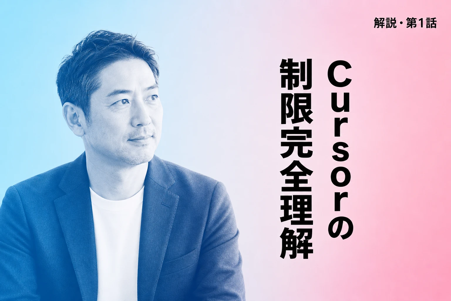 Cursorの制限を完全理解！プラン別の利用枠から上限解除・リセットまで