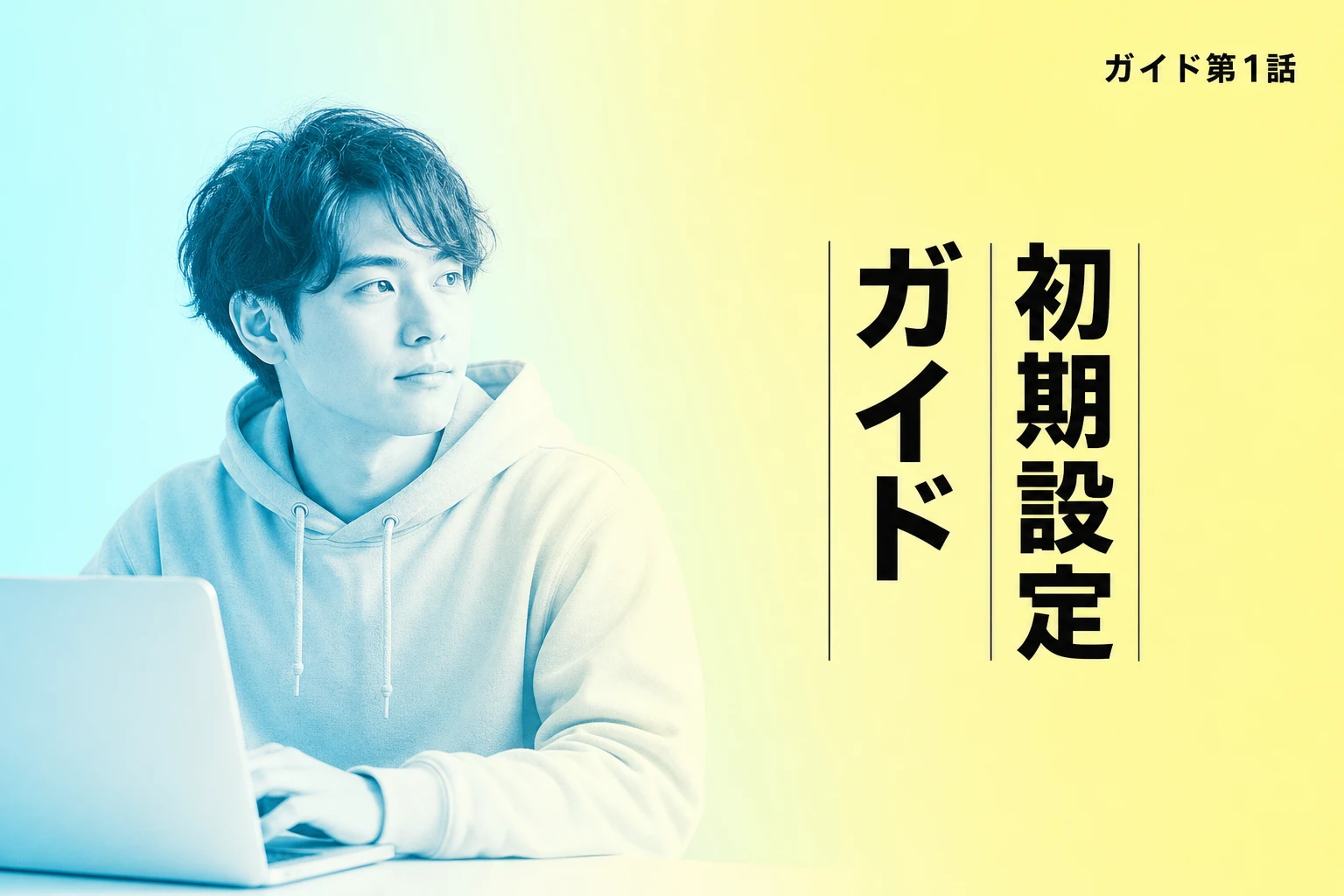 Google Antigravity初期設定ガイド｜日本語化・推奨設定を徹底解説