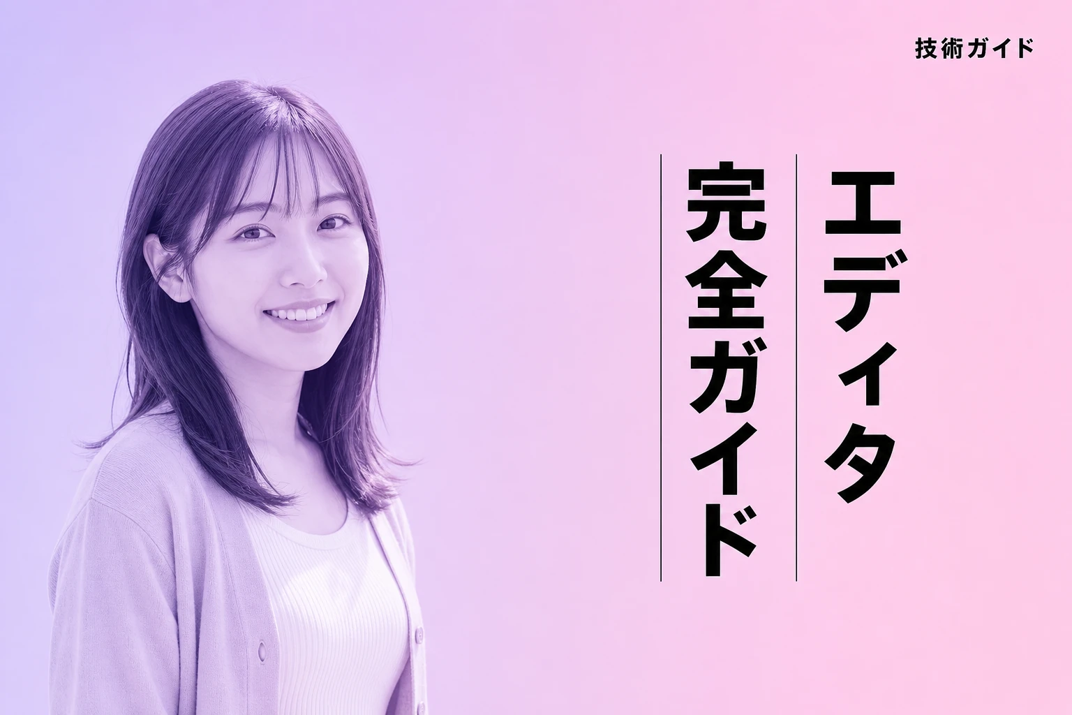 Claude Code エディタ完全ガイド【2026年最新】：VS Code・JetBrains・Zed・Vim対応、エディタ設定の全てを徹底解説