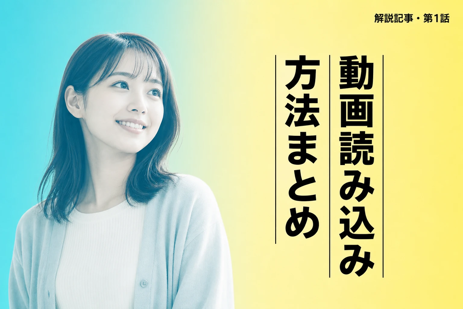ChatGPTで動画を読み込む方法まとめ。できないときの対処や無料での活用術も解説