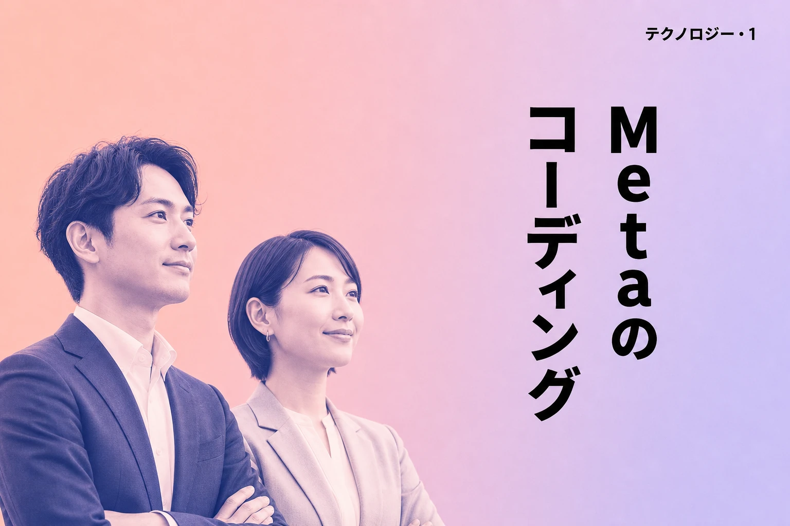 WSJ報道：Metaがコーディングエージェントを公開、競争激化