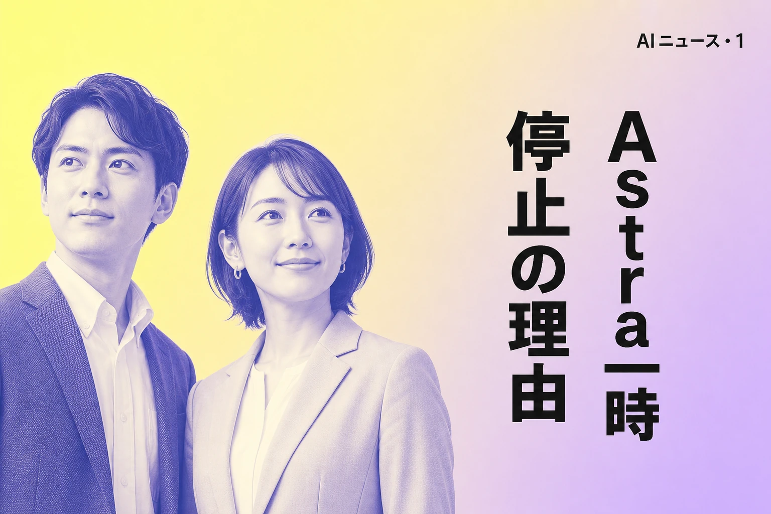 OpenAI、開発中モデルAstraを一時停止—安全基準で