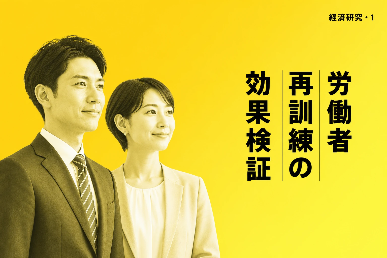 Anthropic、労働者再訓練プログラムの効果を検証