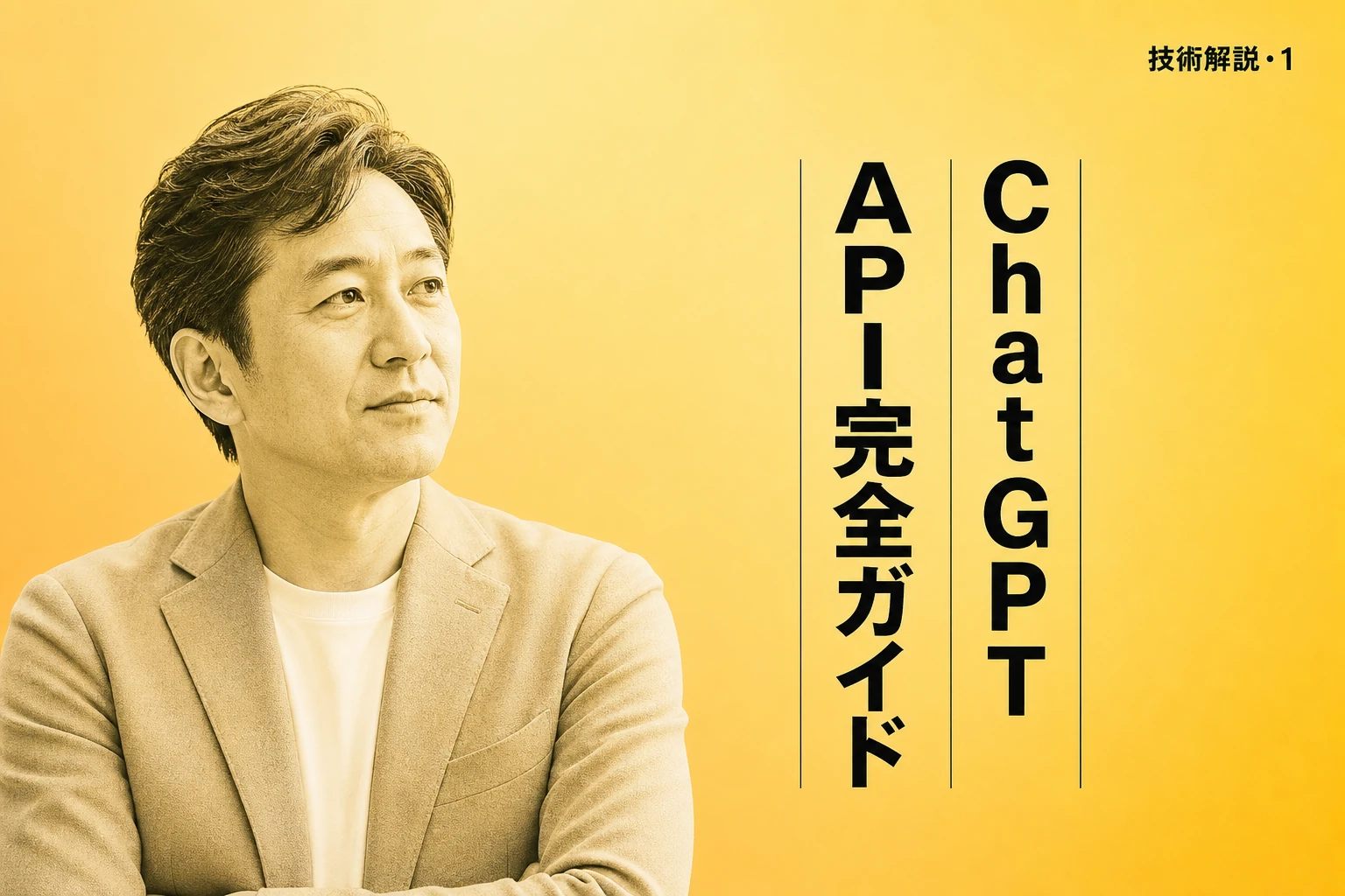 ChatGPT APIの使い方完全ガイド｜Python初心者でもできる始め方と料金を解説