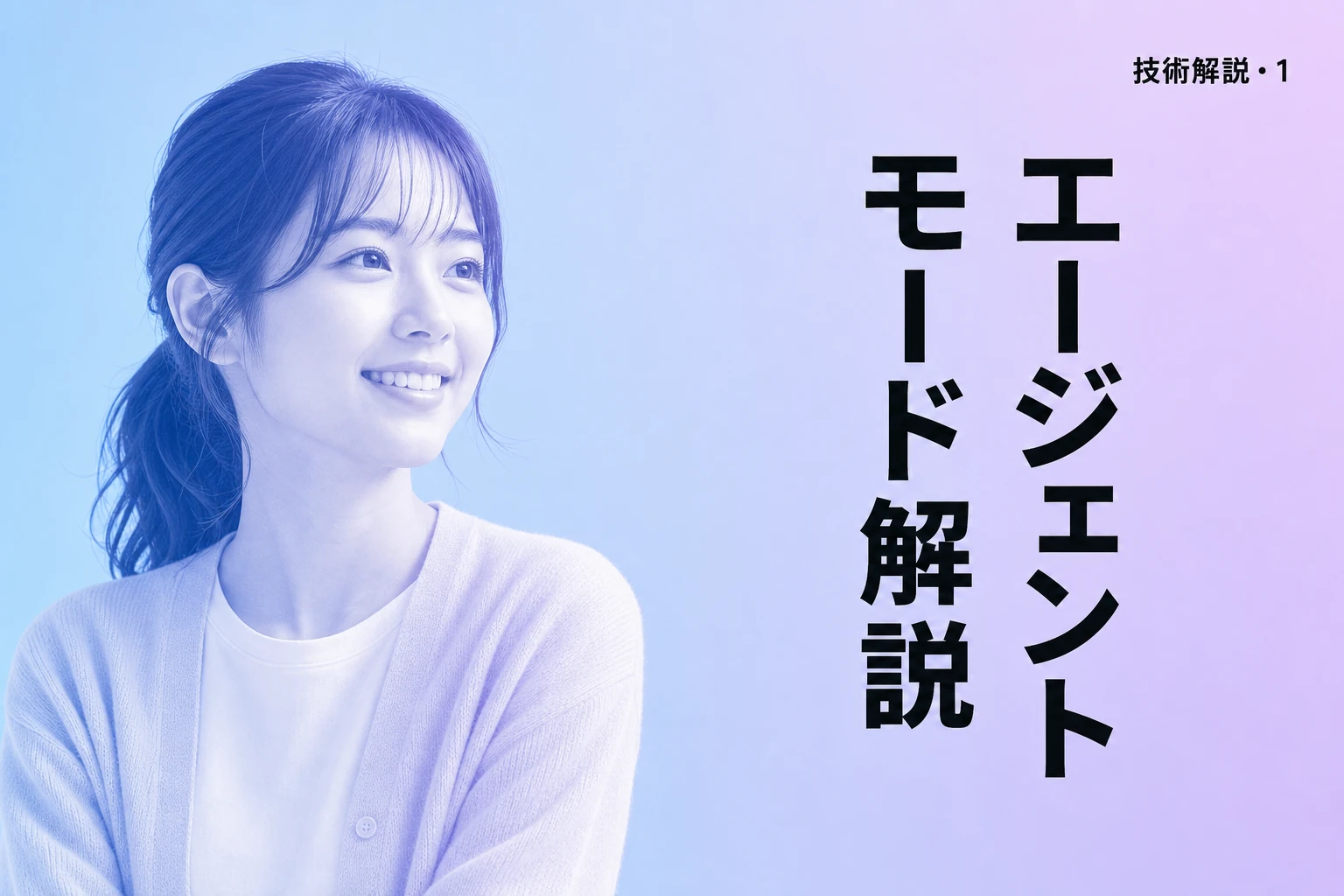 ChatGPTエージェントモードとは？使い方・料金・できること【2026年最新】