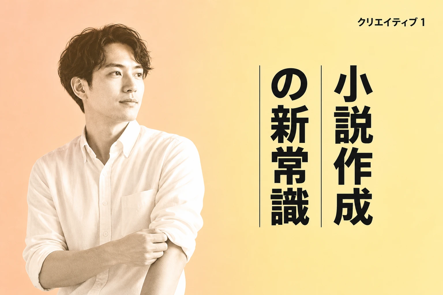 ChatGPTで小説を書く方法｜プロンプト・テンプレート・コツを完全解説