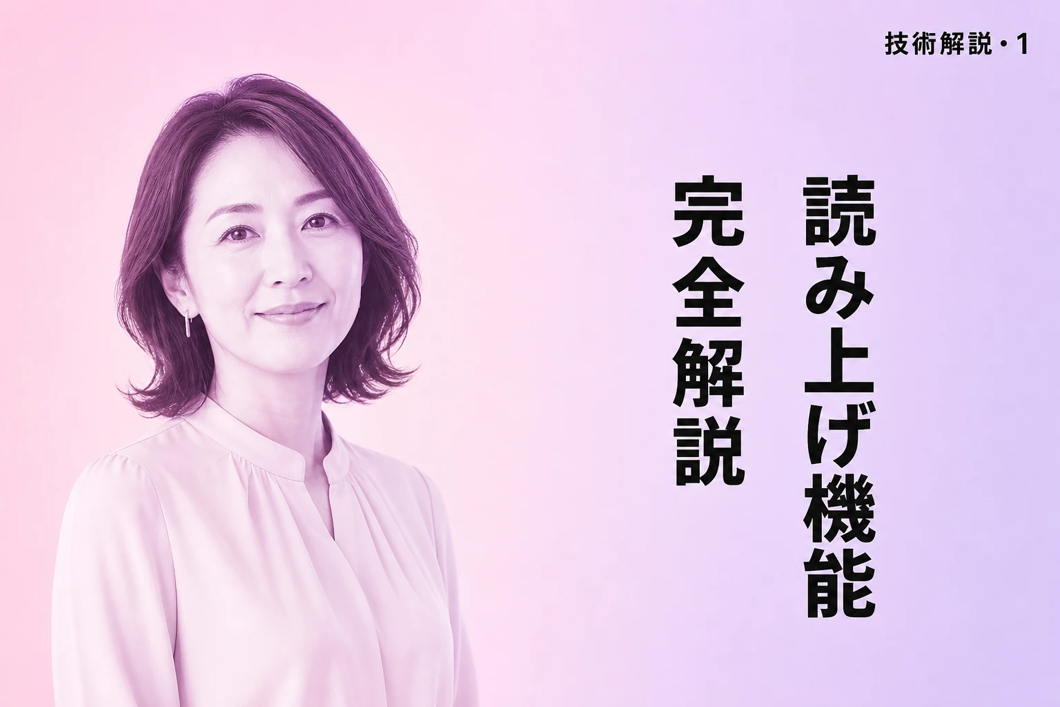 ChatGPTの読み上げ機能を完全解説【2026年最新】：使い方・声変更・速度調整・VoiceVox連携まで