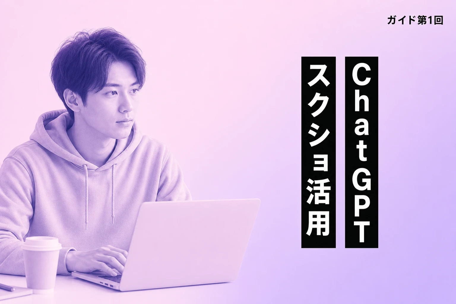 ChatGPTスクショ完全ガイド【2026年最新】：送り方・フルページ撮影・著作権・トラブル対処まで徹底解説