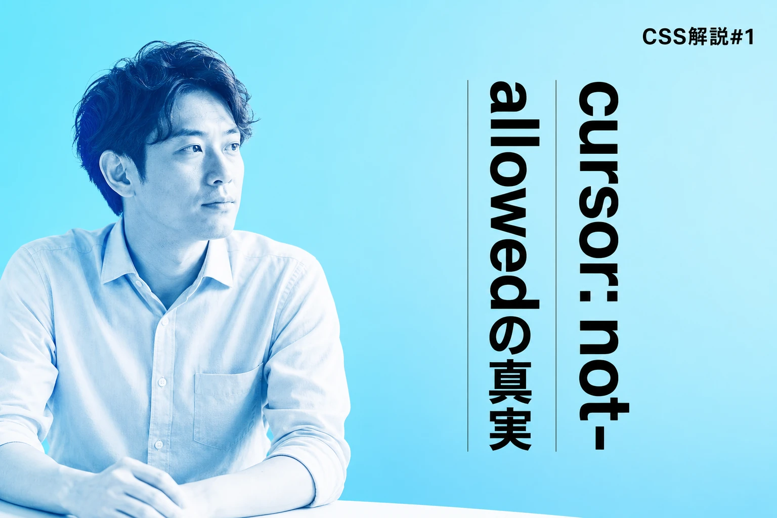 cursor: not-allowedとは？効かない原因・Bootstrap・Tailwindでの使い方を完全解説【2026年最新】