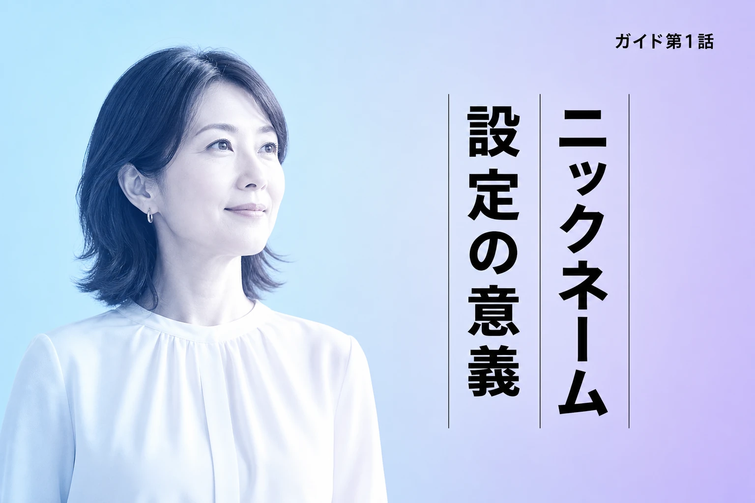 ChatGPTのニックネーム設定完全ガイド【2026年最新】：呼び名・職業設定・カスタム指示の使い方を徹底解説
