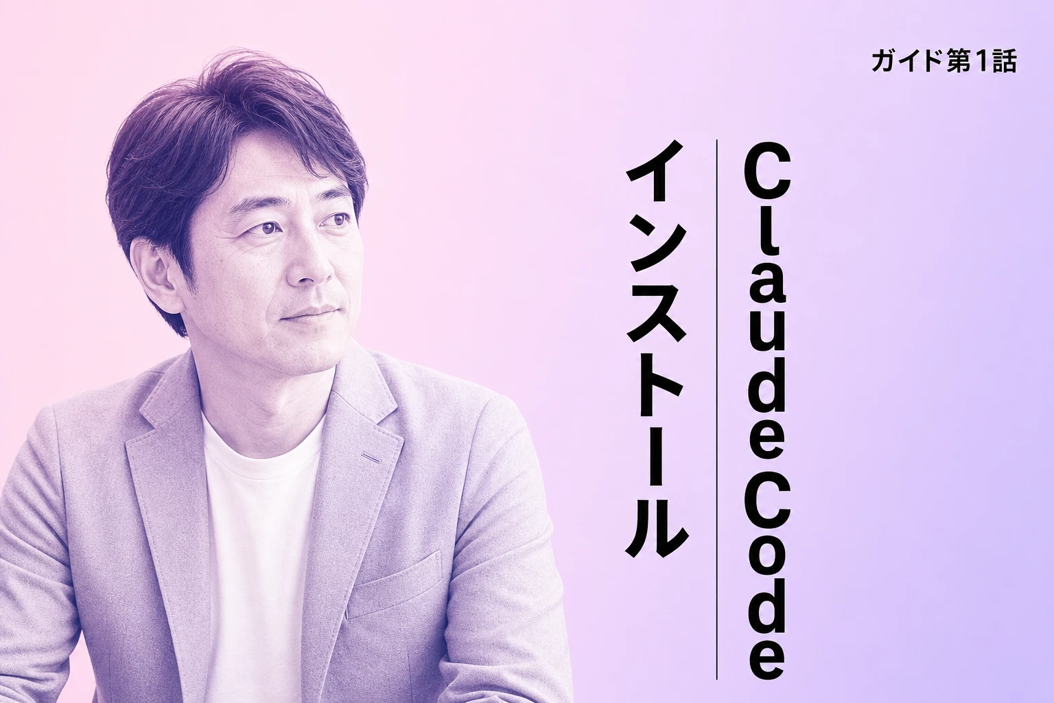 Claude CodeをUbuntuにインストールする完全ガイド【2026年最新】：コマンド1行でOK、WSL2・サーバー対応も解説