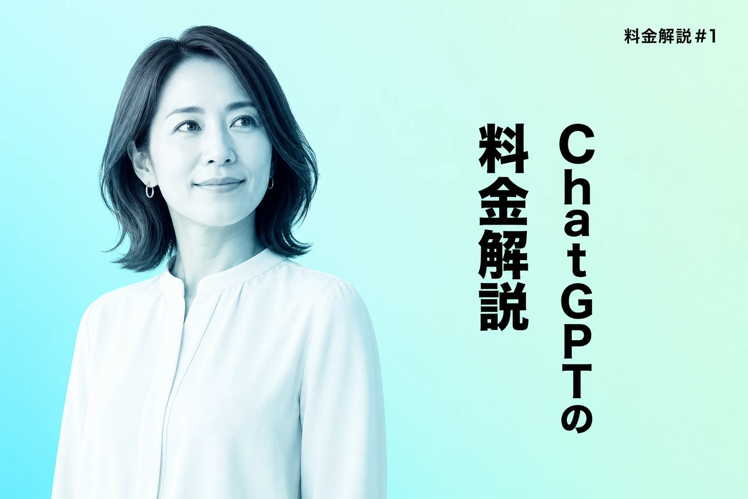 ChatGPTの料金【2026年最新】：OpenAIの全プランをFreeからEnterpriseまで徹底解説