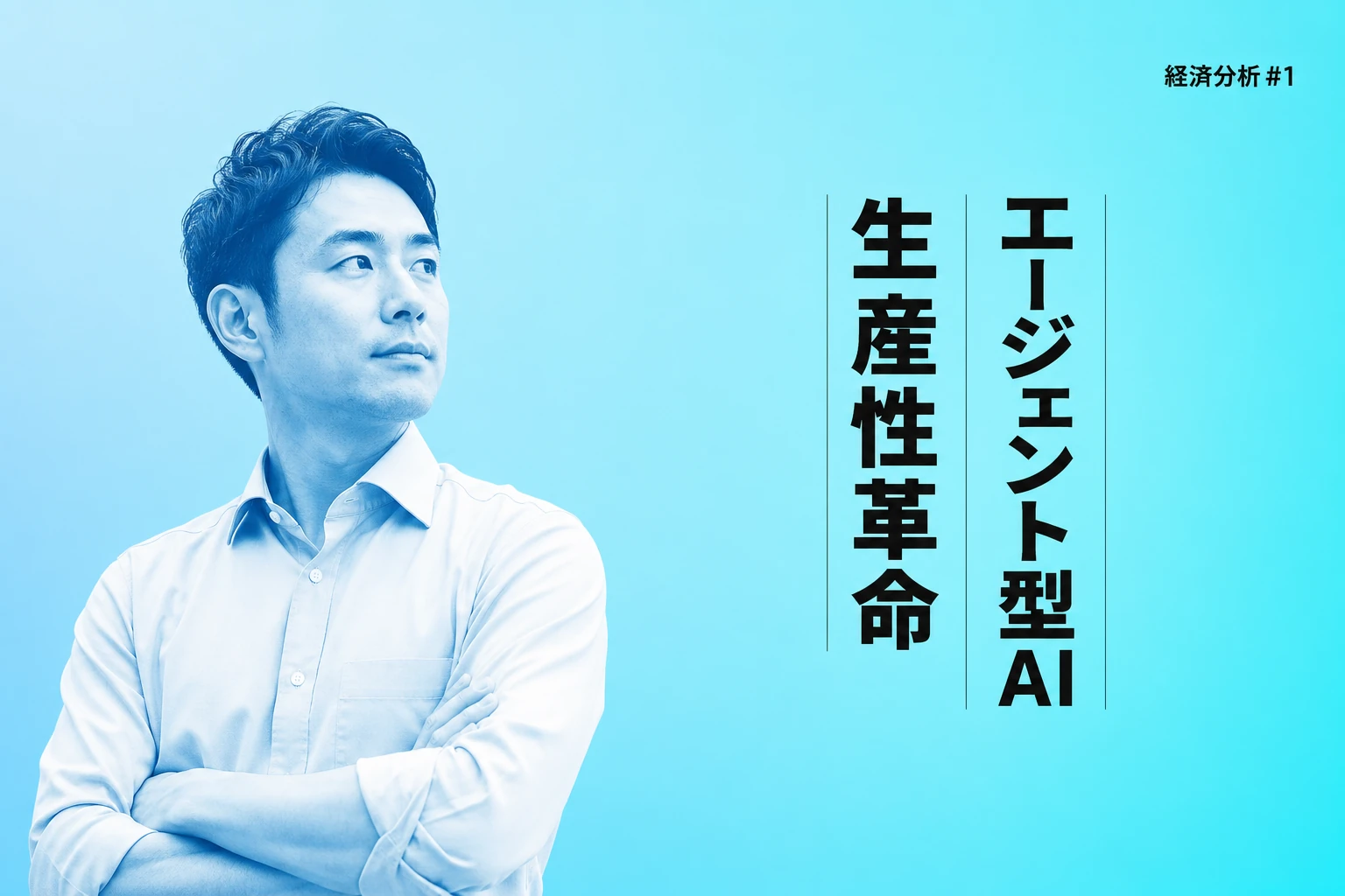 OpenAI Codexの経済的潜在能力：社内データが示すエージェント型AIの生産性革命