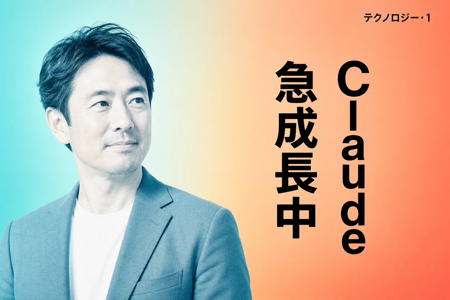 AnthropicのClaude、有料消費者市場で急拡大－Indagariデータが示す成長