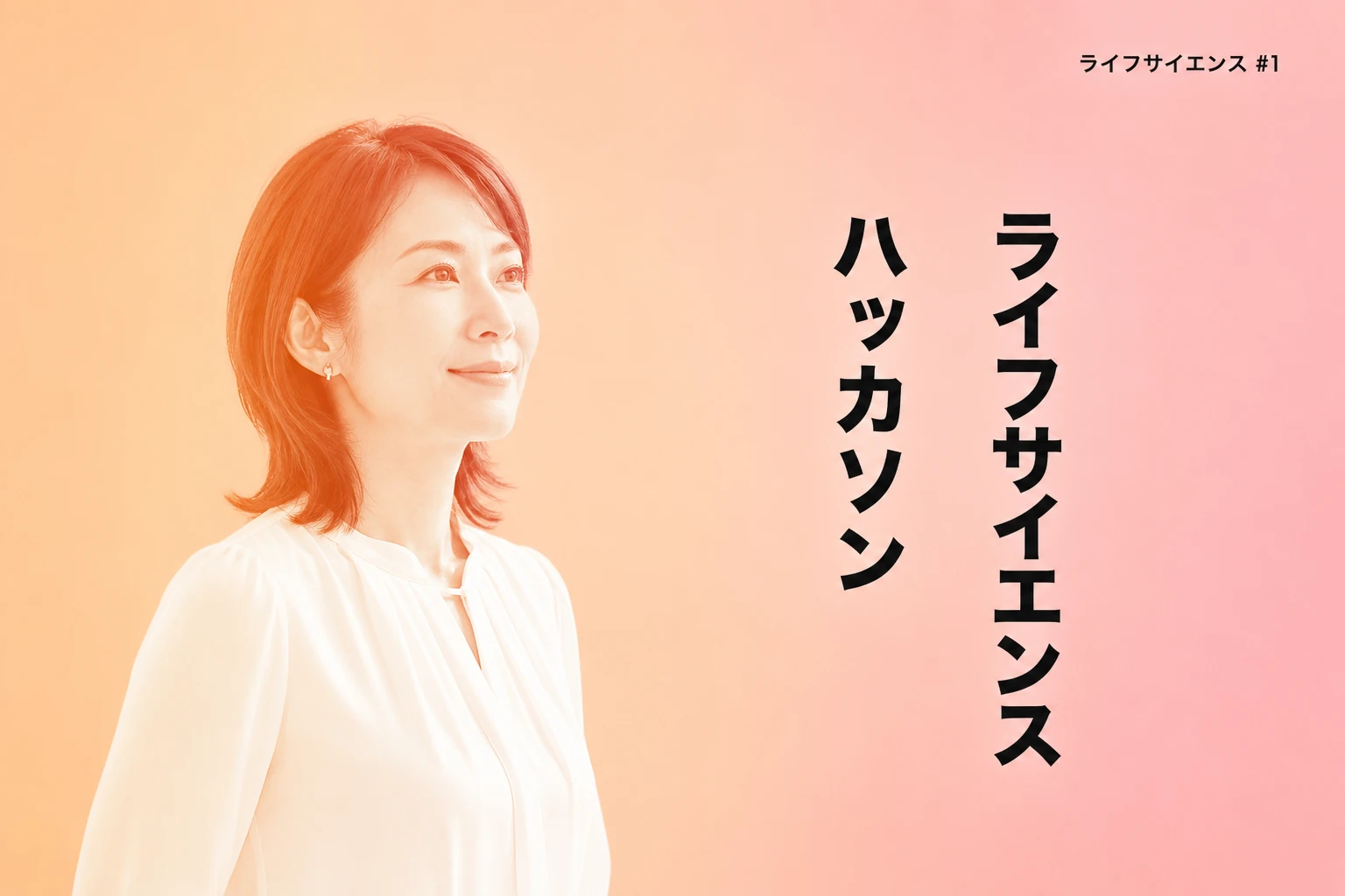 Anthropic、ライフサイエンス特化ハッカソン「Built with Claude: Life Sciences」を発表
