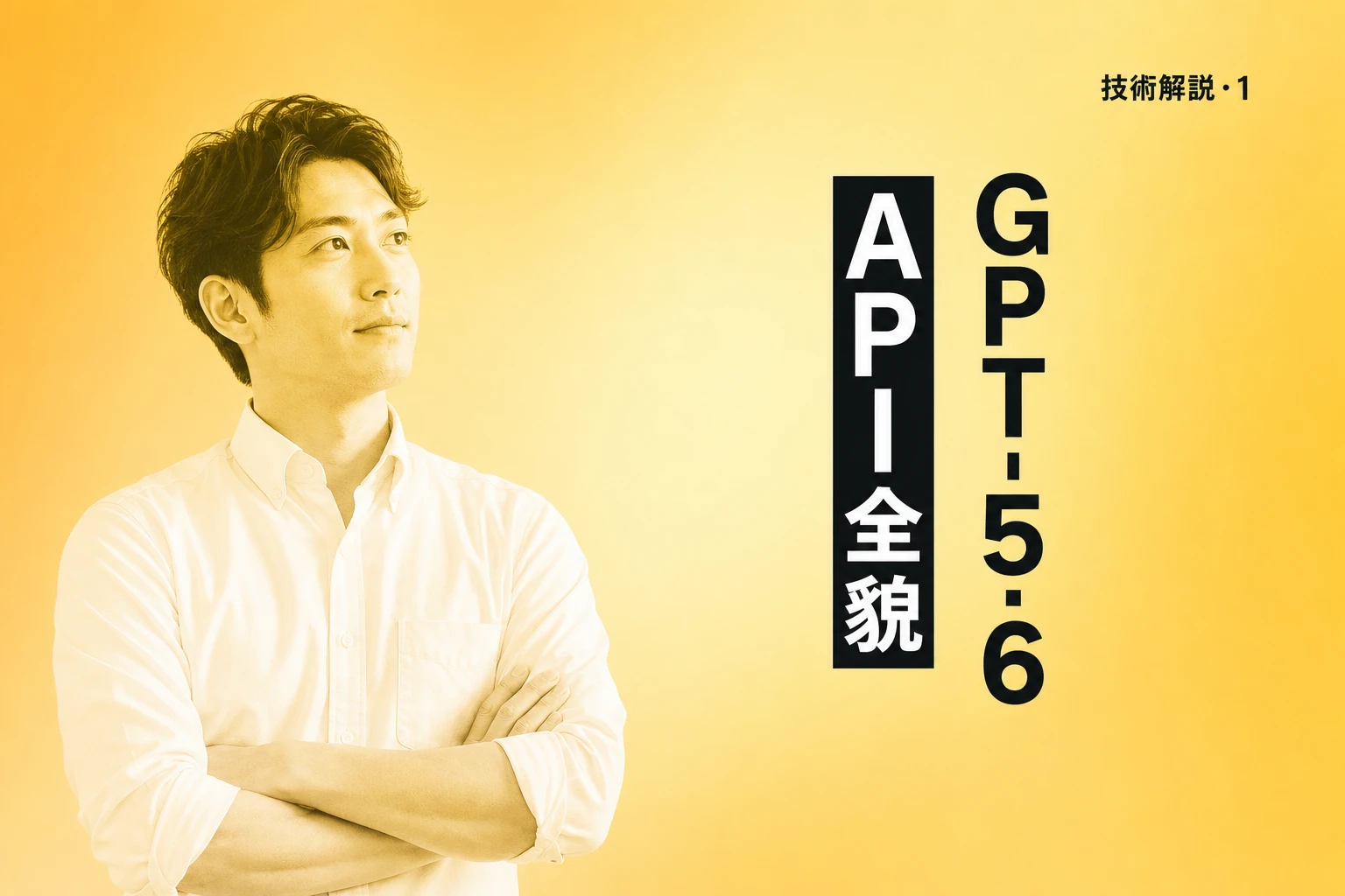 GPT-5.6 API全貌：Sol・Terra・Lunaの性能差と新機能Programmatic Tool Calling・Multi-agentを解説