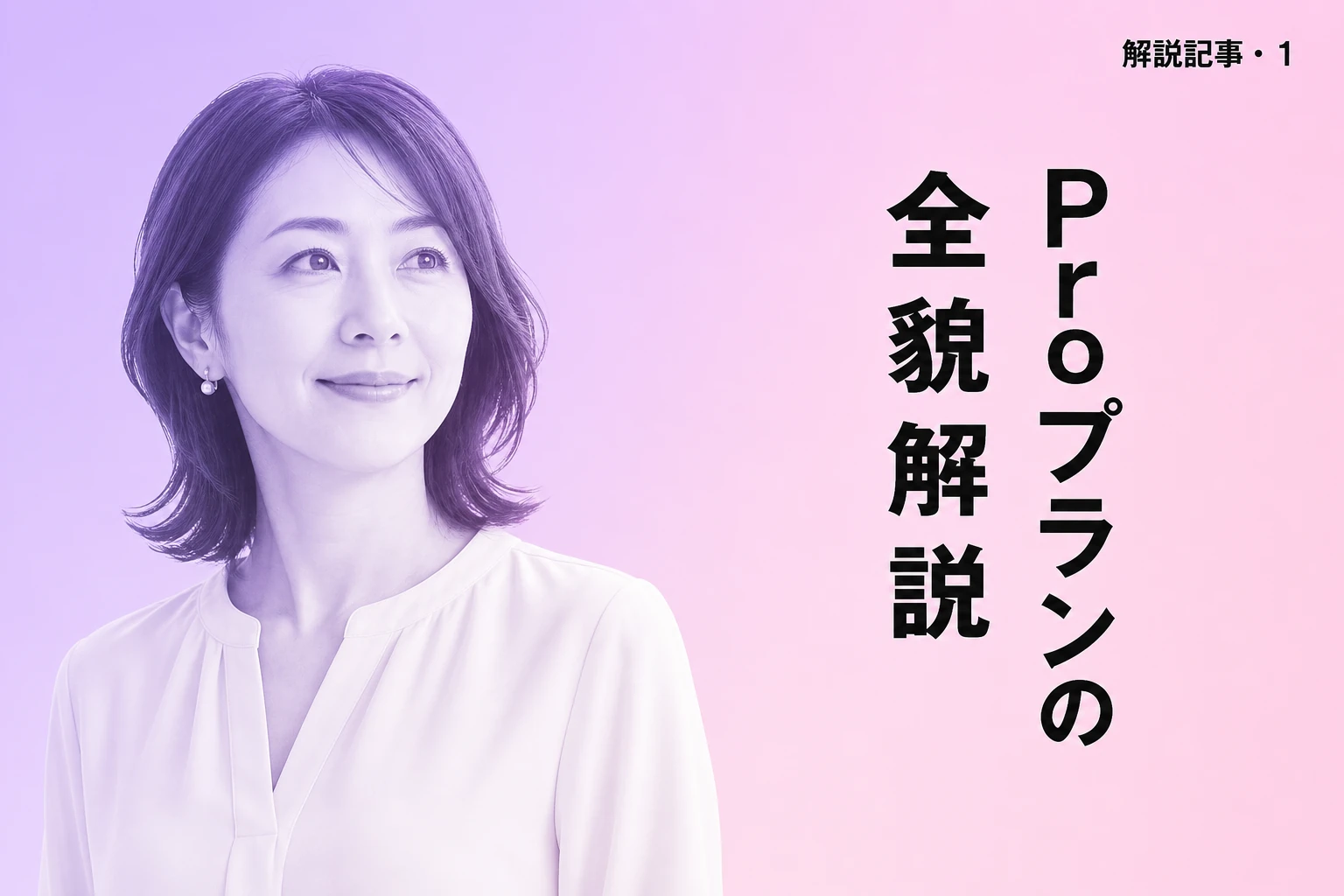 Claude Code ProプランでできることとMax・Teamとの違い【2026年最新】：料金・制限・使い方を完全解説