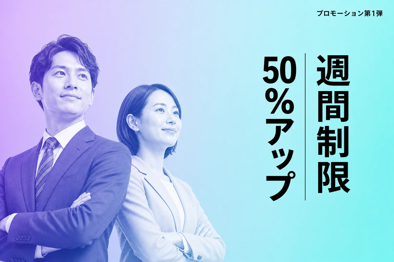 Anthropic、Claude Code週間制限50%アッププロモーションを2026年7月19日まで延長