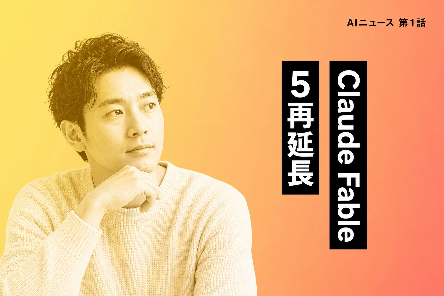 Anthropic、Claude Fable 5アクセス延長——OpenAI Sol対抗で7月19日まで無料