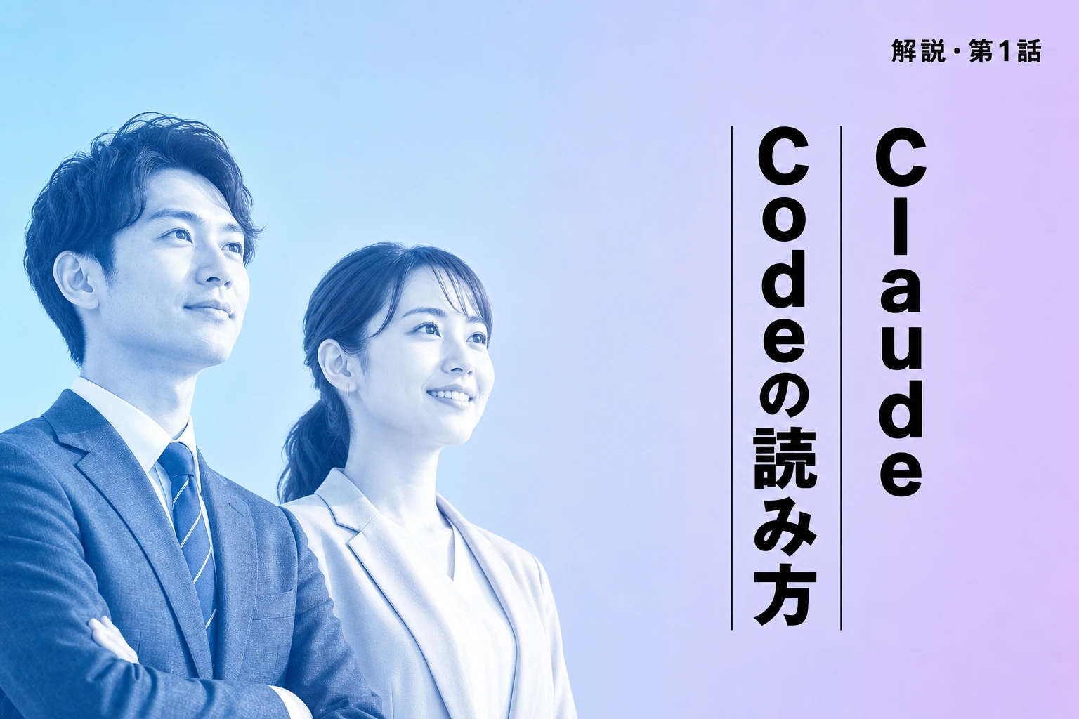 Claude Codeの読み方・発音を完全解説【2026年最新】：「クロード」か「クラウド」か、正解はこれ